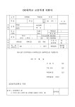 교류학생지원서 및 기숙사입사신청서 | 비즈폼 - 샘플,양식 다운로드 교류학생지원서 및 기숙사입사신청서 샘플, 양식 다운로드