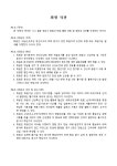 결혼상담소 약관1 | 비즈폼 - 샘플,양식 다운로드 결혼상담소 약관1 샘플, 양식 다운로드