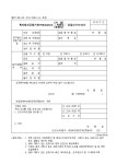 제9.3호 현지법인금융기관지점(자회사.손회사)설립신고(수리)서(2001.11.6. 개정) | 비즈폼 - 샘플,양식 다운로드 제9.3호... 