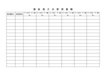 연수증 월차관리대장(일어) | 비즈폼 - 샘플,양식 다운로드 연수증 월차관리대장(일어) 샘플, 양식 다운로드