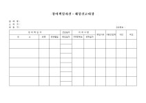 정비책임자선임 해임신고대장 | 비즈폼 - 샘플,양식 다운로드 정비책임자선임 해임신고대장 샘플, 양식 다운로드