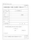 석유판매업(일반판매소, 이동판매소, 항공유판매소, 특수판매소)신고서 | 비즈폼 - 샘플,양식 다운로드 석유판매업(일반판매소, 이동판매소... 