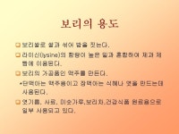 프리젠테이션 자료(식품영양_보리) | 비즈폼 - 샘플,양식 다운로드 프리젠테이션 자료(식품영양_보리) 샘플, 양식 다운로드