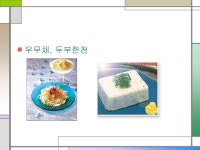 프리젠테이션 자료(식품영양_한천) | 비즈폼 - 샘플,양식 다운로드 프리젠테이션 자료(식품영양_한천) 샘플, 양식 다운로드