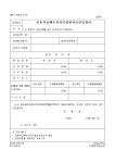 공동축산 폐수처리시설 변경승인신청서 | 비즈폼 - 샘플,양식 다운로드 공동축산 폐수처리시설 변경승인신청서 샘플, 양식 다운로드