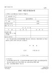 권리, 의무승계신고서 | 비즈폼 - 샘플,양식 다운로드 권리, 의무승계신고서 샘플, 양식 다운로드