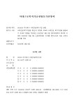 사내 근로복지기금 설립등기 신청서 | 비즈폼 - 샘플,양식 다운로드 사내 근로복지기금 설립등기 신청서 샘플, 양식 다운로드