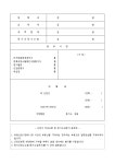 확정채무의면책적인수로 인한 근저당권변경 | 비즈폼 - 샘플,양식 다운로드 확정채무의면책적인수로 인한 근저당권변경 샘플, 양식 다운로드