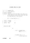 주식회사 경정 등기 신청서(본점주소 정정의 건) | 비즈폼 - 샘플,양식 다운로드 주식회사 경정 등기 신청서(본점주소 정정의 건) 샘플, 양식 다운로드