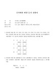 주식회사 변경 등기 신청서(임원변경) | 비즈폼 - 샘플,양식 다운로드 주식회사 변경 등기 신청서(임원변경) 샘플, 양식 다운로드