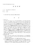 준비서면(토지인도등) | 비즈폼 - 샘플,양식 다운로드 준비서면(토지인도등) 샘플, 양식 다운로드