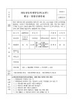 자동차등록원부등본(초본)발급·열람신청서(99.11.5.개정(별지 제5호) | 비즈폼 - 샘플,양식 다운로드 자동차등록원부등본...