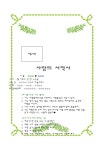 사랑의 서약서(초록색나뭇잎 테두리) | 비즈폼 - 샘플,양식 다운로드 사랑의 서약서(초록색나뭇잎 테두리) 샘플, 양식 다운로드