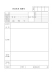 분임토의 회의록 | 비즈폼 - 샘플,양식 다운로드 분임토의 회의록 샘플, 양식 다운로드