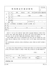 비자발급 추천신청서 | 비즈폼 - 샘플,양식 다운로드 비자발급 추천신청서 샘플, 양식 다운로드
