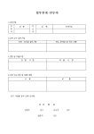 업무인계인수서(4가지 큰 항목) | 비즈폼 - 샘플,양식 다운로드 업무인계인수서(4가지 큰 항목) 샘플, 양식 다운로드