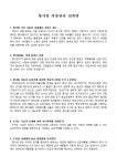황사철 차량관리 10계명 | 비즈폼 - 샘플,양식 다운로드 황사철 차량관리 10계명 샘플, 양식 다운로드