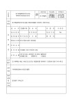 토지형질변경행위준공검사원(건축물의건축, 토석채취, 죽목벌채, 재식) | 비즈폼 - 샘플,양식 다운로드 토지형질변경행위준공검사원(건축물의건축... 