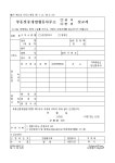 부동산중개업합동사무소(설치, 변경)신고서 | 비즈폼 - 샘플,양식 다운로드 부동산중개업합동사무소(설치, 변경)신고서 샘플, 양식 다운로드