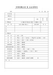 국외여행조건 및 요금 견적서(여행사) | 비즈폼 - 샘플,양식 다운로드 국외여행조건 및 요금 견적서(여행사) 샘플, 양식 다운로드