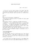 [독후감]서점 주인과 부자 상인_시미즈 가쓰요시 지음 | 비즈폼 - 샘플,양식 다운로드 [독후감]서점 주인과 부자 상인_시미즈 가쓰요시 지음 샘플... 