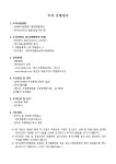 벤처기업 제3차 벤처엔젤마트 투자설명회 사업계획서 | 비즈폼 - 샘플,양식 다운로드 벤처기업 제3차 벤처엔젤마트 투자설명회 사업계획서 샘플... 