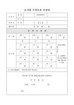 주말농장 신청서(농가형) | 비즈폼 - 샘플,양식 다운로드 주말농장 신청서(농가형) 샘플, 양식 다운로드