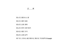 오피스텔종합관리시스템 제안서 | 비즈폼 - 샘플,양식 다운로드 오피스텔종합관리시스템 제안서 샘플, 양식 다운로드