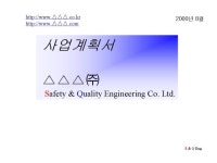 기술서비스 사업계획서(엔지니어링,시설물 유지관리) | 비즈폼 - 샘플,양식 다운로드 기술서비스 사업계획서(엔지니어링,시설물 유지관리) 샘플... 