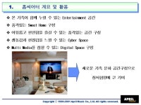 인테리어 가전가구 제안서(홈씨어터,주거 자동화 시스템) | 비즈폼 - 샘플,양식 다운로드 인테리어 가전가구 제안서(홈씨어터,주거 자동화 시스템)... 