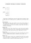 세무법인비즈택스강 | 세무대리계약서(공익법인 세무확인용) | 비즈폼 - 샘플,양식 다운로드 세무대리계약서(공익법인 세무확인용) 샘플, 양식 다운로드