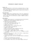 주택건설공사 감리용역 표준계약서(계약조건 포함) | 비즈폼 - 샘플,양식 다운로드 주택건설공사 감리용역 표준계약서(계약조건 포함) 샘플, 양식... 