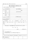 당구장업신고서 | 비즈폼 - 샘플,양식 다운로드 당구장업신고서 샘플, 양식 다운로드