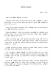 [독후감] 육일약국 갑시다_김성오 지음 | 비즈폼 - 샘플,양식 다운로드 [독후감] 육일약국 갑시다_김성오 지음 샘플, 양식 다운로드