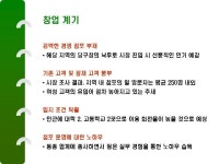 창업사업계획서(당구장) | 비즈폼 - 샘플,양식 다운로드 창업사업계획서(당구장) 샘플, 양식 다운로드