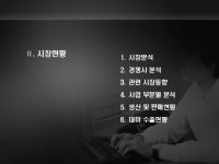 IT기업 전략수립 사업계획서(erp, 조립금속제품 제조) | 비즈폼 - 샘플,양식 다운로드 IT기업 전략수립 사업계획서(erp, 조립금속제품 제조)... 