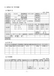 기술신용보증기금 기술 사업계획서(신발, 운동화 제조) | 비즈폼 - 샘플,양식 다운로드 기술신용보증기금 기술 사업계획서(신발, 운동화 제조)... 