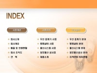 정보통신 공사업, 통신시스템 사업 회사소개서 | 비즈폼 - 샘플,양식 다운로드 정보통신 공사업, 통신시스템 사업 회사소개서 샘플, 양식 다운로드