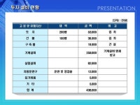 건축, 방수자재 사업계획서 | 비즈폼 - 샘플,양식 다운로드 건축, 방수자재 사업계획서 샘플, 양식 다운로드