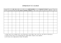 신고대장(관외출타) | 비즈폼 - 샘플,양식 다운로드 신고대장(관외출타) 샘플, 양식 다운로드