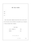 의무 헌금 약정서(교회) | 비즈폼 - 샘플,양식 다운로드 의무 헌금 약정서(교회) 샘플, 양식 다운로드