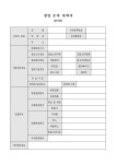 창업 준비 계획서(PC방) | 비즈폼 - 샘플,양식 다운로드 창업 준비 계획서(PC방) 샘플, 양식 다운로드