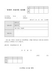 학적부 기재사항 정정원(영문명 정정) | 비즈폼 - 샘플,양식 다운로드 학적부 기재사항 정정원(영문명 정정) 샘플, 양식 다운로드