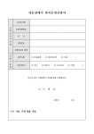 자동판매기운영업꽃을아는남자() | 자동판매기 위탁운영신청서 | 비즈폼 - 샘플,양식 다운로드 자동판매기 위탁운영신청서 샘플, 양식 다운로드