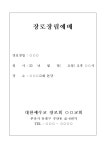 장로장립예배 안내문 | 비즈폼 - 샘플,양식 다운로드 장로장립예배 안내문 샘플, 양식 다운로드