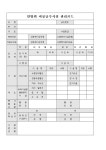 비상급수시설 관리카드(민방위) | 비즈폼 - 샘플,양식 다운로드 비상급수시설 관리카드(민방위) 샘플, 양식 다운로드