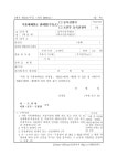석유대체연료판매업(주유소)(등록신청서,조건부등록신청서) | 비즈폼... 석유대체연료판매업(주유소)(등록신청서,조건부등록신청서) 샘플, 양식... 