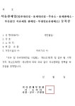 석유판매업(일반대리점,용제대리점,주유소,용제판매소,부산물인 석유제품 판매업,부생연료유판매소) 등록증 | 비즈폼 - 샘플,양식 다운로드 석유... 