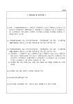 재가장기요양기관 설치신고서(인력현황,시설현황) | 비즈폼 - 샘플,양식 다운로드 재가장기요양기관 설치신고서(인력현황,시설현황) 샘플, 양식... 