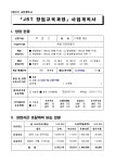 제물포스마트타운 창업교육 사업계획서 샘플 | 비즈폼 - 샘플,양식 다운로드 제물포스마트타운 창업교육 사업계획서 샘플 샘플, 양식 다운로드